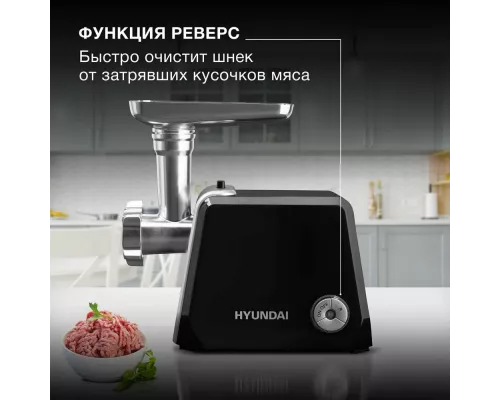 Мясорубка Hyundai HY-MG4422 серый/черный