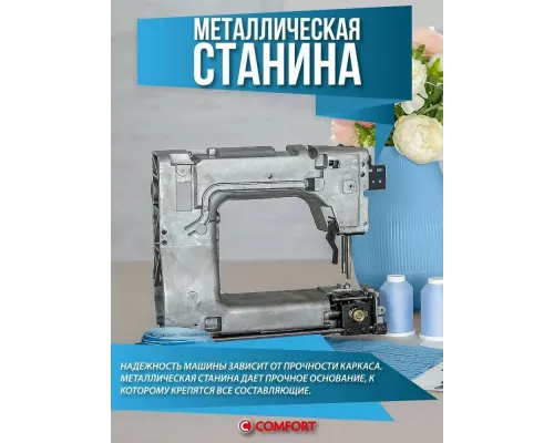 Швейная машина Comfort 16