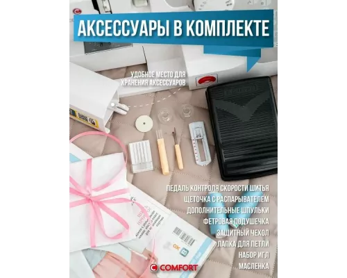 Швейная машина Comfort 16