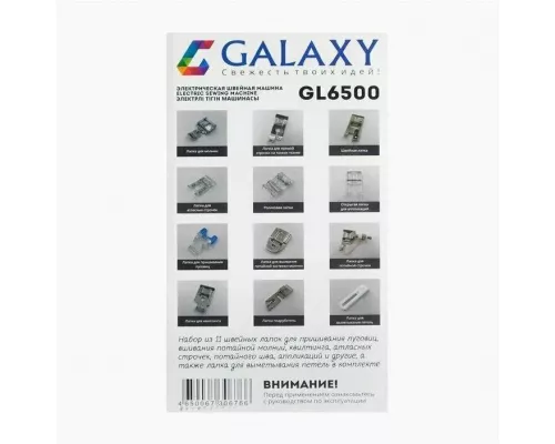 Швейная машина GALAXY GL6500