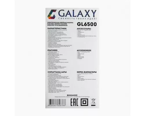 Швейная машина GALAXY GL6500