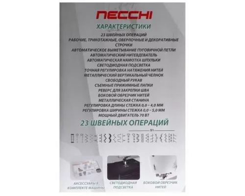 Швейная машина Necchi 3323A