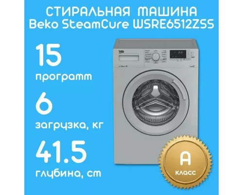 Стиральная машина Beko WSRE6512ZSS