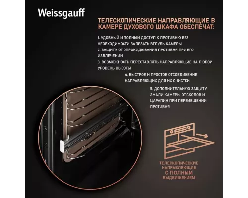 Духовой шкаф Weissgauff EOM 751 PDBSX