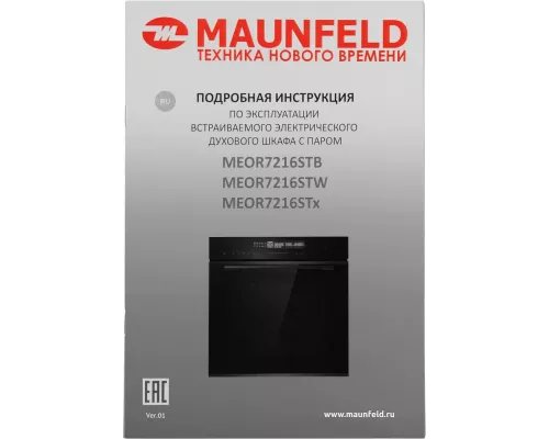 Духовой шкаф MAUNFELD MEOR7216STW