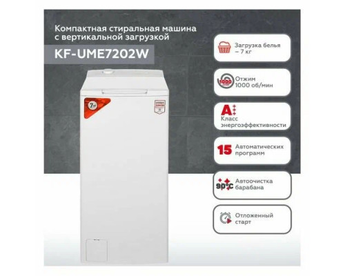 Вертикальная стиральная машина KRAFT KF-UME7202W