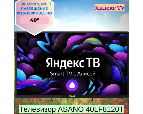 Телевизор ASANO 40LF8120T