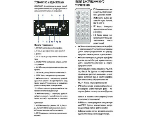 Портативная колонка Supra SMB-510