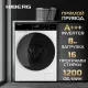 Стиральная машина HIBERG i-DDQ9-812 W