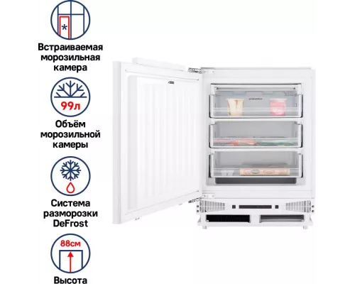 Встраиваемый морозильник MAUNFELD MBFR88SW