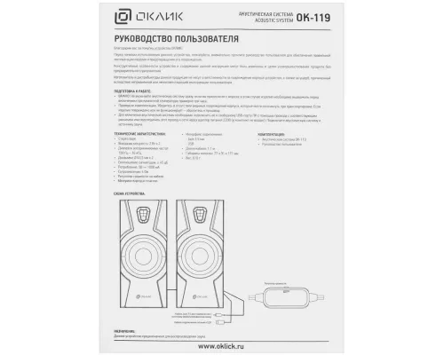 Акустическая система OKLICK OK-119 2.0 черный