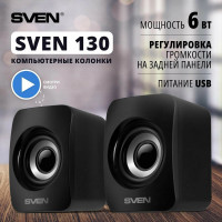 Акустическая система SVEN 130, черный 