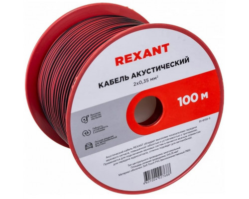 Кабель акустический 2х0,35 мм? красно-черный (бухта 100 м) | 01-6102-3 | REXANT