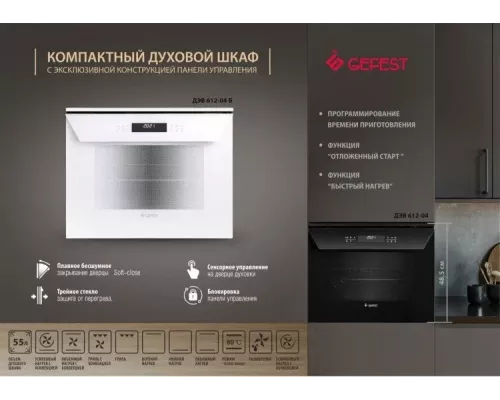 Духовой шкаф GEFEST ДЭВ 612-04