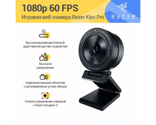 Веб камера Razer Kiyo Pro - Broadcasting Camera - FRML Packaging