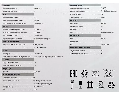 ИБП IPPON Smart Power Pro II 1600 960Вт 1600ВА черный