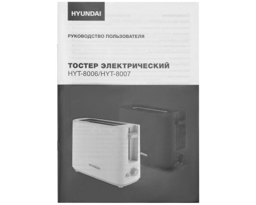 Тостер HYUNDAI HYT-8007 черный