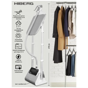 Отпариватель HIBERG GS-5000 H