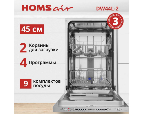 Посудомоечная машина HOMSair DW44L-2