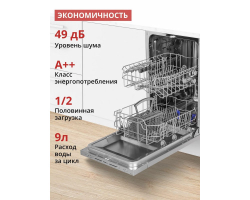 Посудомоечная машина HOMSair DW44L-2