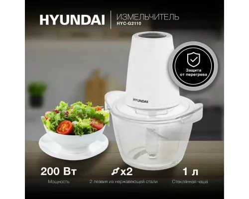 Измельчитель Hyundai HYC-G2110 белый
