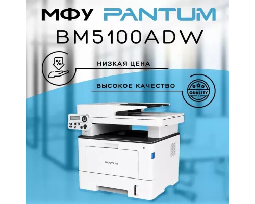 МФУ лазерное Pantum BM5100ADW