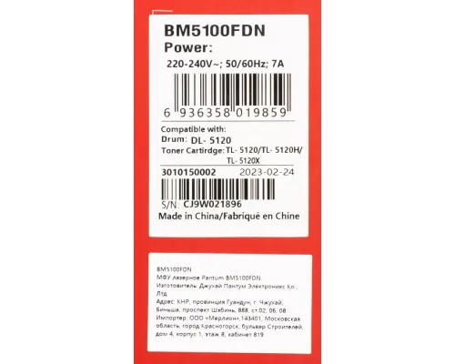 МФУ лазерное Pantum BM5100FDN