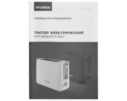 Тостер Hyundai HYT-8007 черный