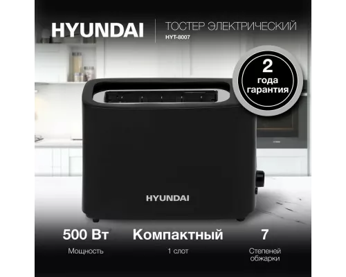 Тостер Hyundai HYT-8007 черный