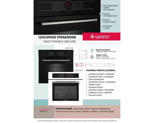 Духовой шкаф GEFEST ДА 622-04 А4S