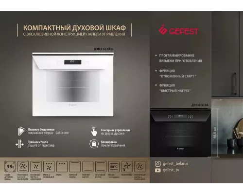 Духовой шкаф GEFEST ДЭВ 612-04 Б