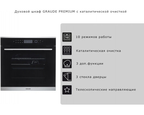 Духовой шкаф GRAUDE BM 60.3 E