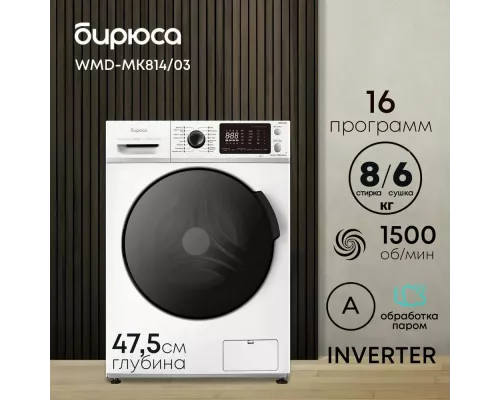 Стиральная машина Бирюса WMD-MK814/03