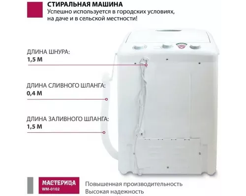 Активаторная стиральная машина Мастерица WM-0102 белый