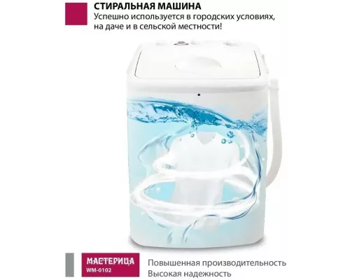 Активаторная стиральная машина Мастерица WM-0102 белый