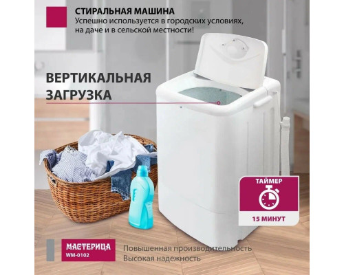 Стиральная машина Мастерица WM-0102, белый