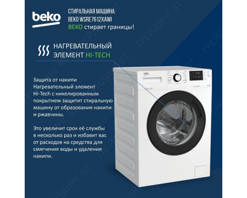 Стиральная машина Beko WSRE7612XAWI