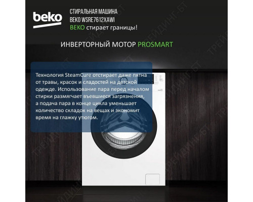 Стиральная машина Beko WSRE7612XAWI