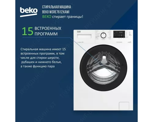 Стиральная машина Beko WSRE7612XAWI