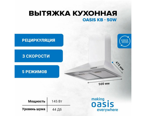 Вытяжка OASIS KB-50W