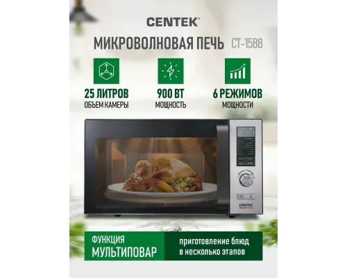 Микроволновая печь Centek CT-1588