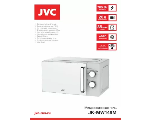 Микроволновая печь JVC JK-MW149M