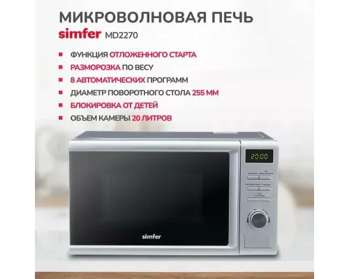 Микроволновая печь SIMFER MD 2270