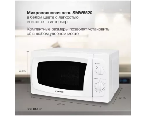 Микроволновая печь StarWind SWM5520