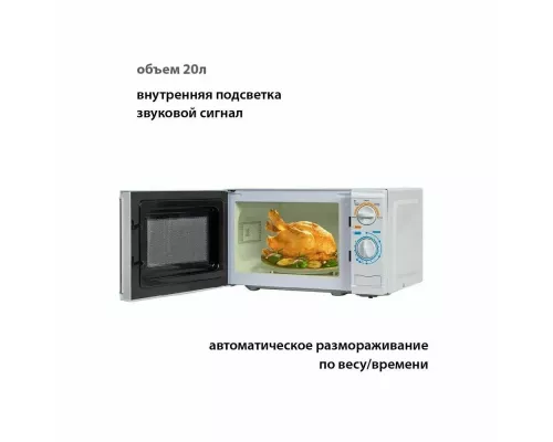 Микроволновая печь Supra 20MW75