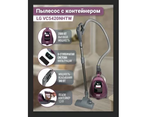 Пылесос LG VC5420NHTW