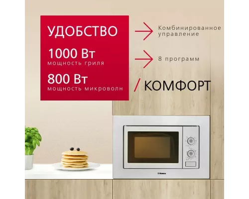 Встраиваемая микроволновая печь Hansa AMM20BMXH