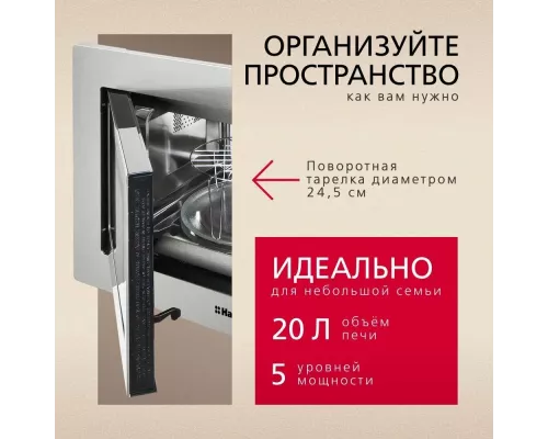 Встраиваемая микроволновая печь Hansa AMM20BMXH
