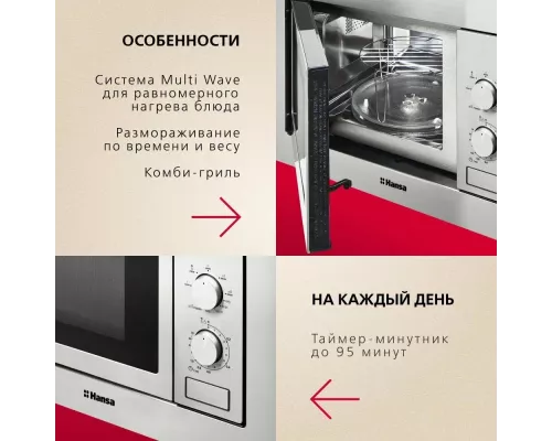 Встраиваемая микроволновая печь Hansa AMM20BMXH
