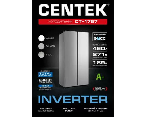 Холодильник Centek CT-1757 NF INOX